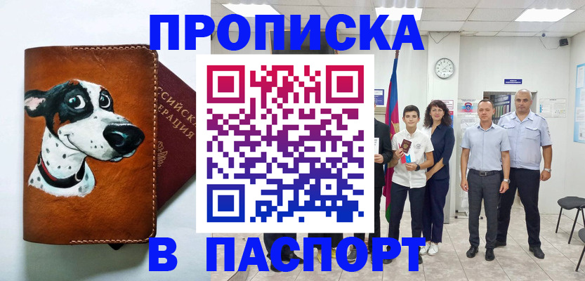прописка ребенка в Волосово