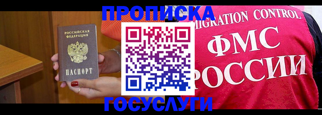 прописка в Волосово